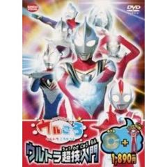 ウルトラマンボーイのウルころ　ウルトラ超技入門（ＤＶＤ）