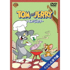 トムとジェリー くいしんぼう 編 ＜1コイン DVD＞（ＤＶＤ）