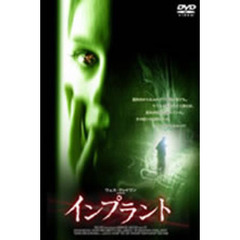 インプラント ＜初回限定生産＞（ＤＶＤ）