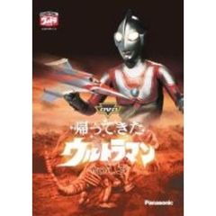 DVD 帰ってきたウルトラマン Vol.3（ＤＶＤ）