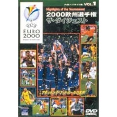 2000年ヨーロッパ選手権　ザ・ダイジェスト（ＤＶＤ）
