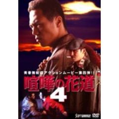 喧嘩の花道5（ＤＶＤ）