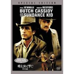 明日に向って撃て！　＜特別編＞（ＤＶＤ）
