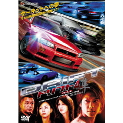 ドリフト4　隼　デラックス版（ＤＶＤ）