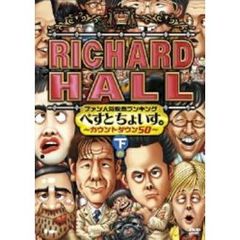 リチャードホール　ファン人気投票ランキング　べすとちょいす。～カウントダウン50～　下巻（ＤＶＤ）