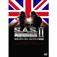 S.A.S. 英国特殊部隊 セカンドシーズンコンプリートBOX（ＤＶＤ）