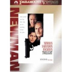 トワイライト　葬られた過去（ＤＶＤ）