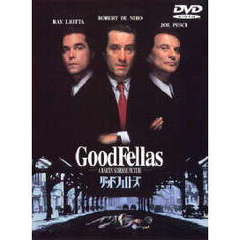 グッドフェローズ（ＤＶＤ）