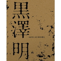 黒澤明　ブルーレイBOX（Ｂｌｕ－ｒａｙ　Ｄｉｓｃ）