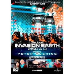 地球侵略戦争2150（ＤＶＤ）