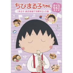 永沢君さくらももこ 永沢君さくらももこの検索結果 - 通販