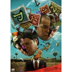 フットンダ　タカアンドトシが選ぶゴールドモジりベスト10（ＤＶＤ）
