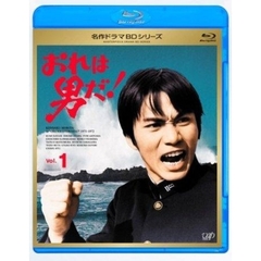 名作ドラマBDシリーズ おれは男だ！ Vol.1（Ｂｌｕ－ｒａｙ）