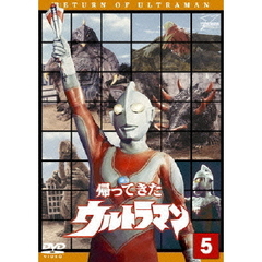 帰ってきたウルトラマン　Vol．5（ＤＶＤ）