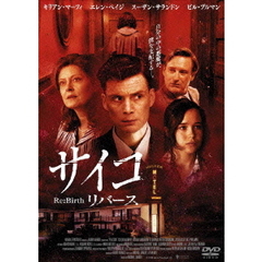 サイコ　リバース（ＤＶＤ）