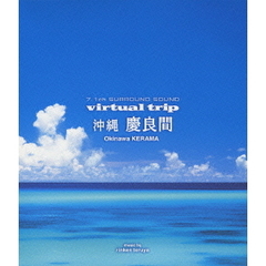 virtual　trip　沖縄　慶良間（Ｂｌｕ－ｒａｙ　Ｄｉｓｃ）