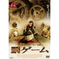 罰ゲーム（ＤＶＤ）