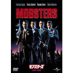モブスターズ／青春の群像（ＤＶＤ）