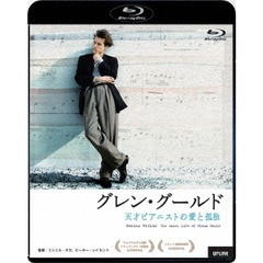 グレン・グールド　天才ピアニストの愛と孤独（Ｂｌｕ－ｒａｙ　Ｄｉｓｃ）