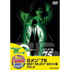 GMEN’75　BEST　SELECT　女Gメン編　2（ＤＶＤ）