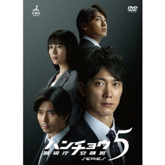 ハンチョウ ～警視庁安積班～ シリーズ5 DVD-BOX（ＤＶＤ）