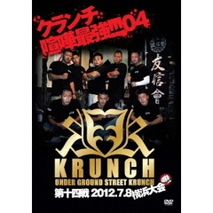 KRUNCH 第14戦 2012.7.8 横浜大会（ＤＶＤ）