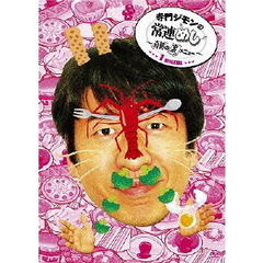 寺門ジモンの常連めし～奇跡の裏メニュー～　メニュー1（ＤＶＤ）