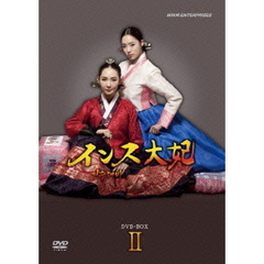 インス大妃 DVD-BOX II（ＤＶＤ）