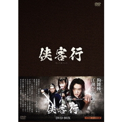 侠客行 DVD-BOX（ＤＶＤ）