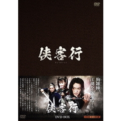 侠客行　DVD－BOX（ＤＶＤ）