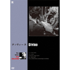 マックス・オフュルス傑作選　ディヴィーヌ（ＤＶＤ）