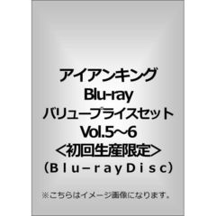 アイアンキングBlu－rayバリュープライスセットVol．5～6（Ｂｌｕ－ｒａｙ　Ｄｉｓｃ）