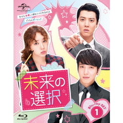 未来の選択　Blu－ray　SET1（Ｂｌｕ－ｒａｙ　Ｄｉｓｃ）