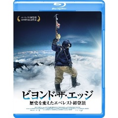ビヨンド・ザ・エッジ　歴史を変えたエベレスト初登頂（Ｂｌｕ－ｒａｙ　Ｄｉｓｃ）