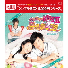 イタズラなKiss II ～惡作劇2吻～ DVD-BOX 2 ＜シンプルBOX 5000円シリーズ＞（ＤＶＤ）