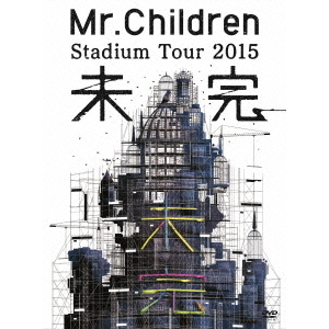 Mr．Children Stadium Tour 2015 未完（ＤＶＤ） 通販｜セブンネット