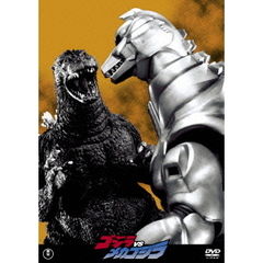 ゴジラVSメカゴジラ（ＤＶＤ）