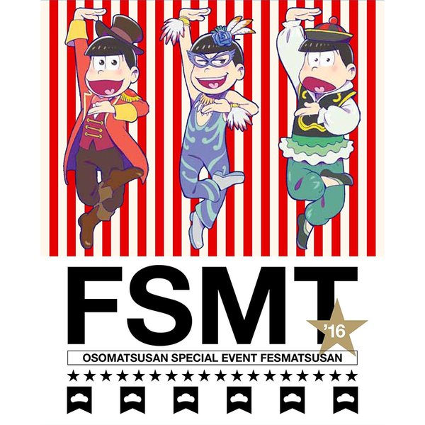 おそ松さんスペシャルイベント フェス松さん'16（DVD） 通販
