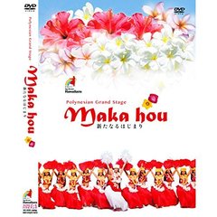 ポリネシアングランドステージ MAKA HOU（ＤＶＤ）