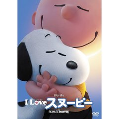 I　LOVE　スヌーピー　THE　PEANUTS　MOVIE（ＤＶＤ）