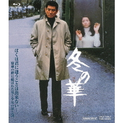 冬の華（Ｂｌｕ－ｒａｙ　Ｄｉｓｃ）