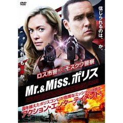 Mr.&Miss. ポリス（ＤＶＤ）