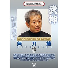 武神館DVDシリーズ 天威武宝 （一） 無刀捕 地（ＤＶＤ）