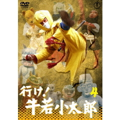 行け！牛若小太郎 Vol.4 ＜東宝DVD名作セレクション＞（ＤＶＤ）
