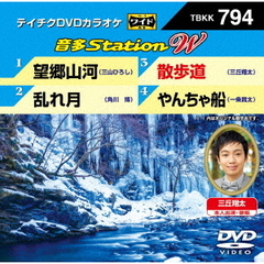 音多Station　W（ＤＶＤ）