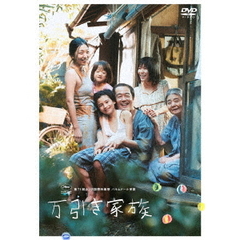 万引き家族 通常版 DVD（ＤＶＤ）