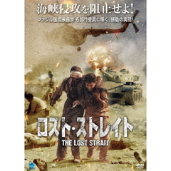 ロスト・ストレイト（ＤＶＤ）