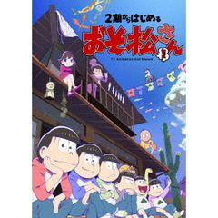 2期からはじめるおそ松さんセット（Ｂｌｕ－ｒａｙ　Ｄｉｓｃ）