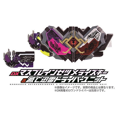 ゼロワン Others 仮面ライダー滅亡迅雷 マスブレインゼツメライズキー＆滅亡迅雷ドライバーユニット版 ＜初回限定生産＞（Ｂｌｕ－ｒａｙ）