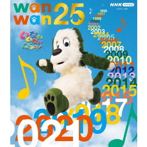 NHK VIDEO いないいないばあっ！ ワンワン25（Blu－ray